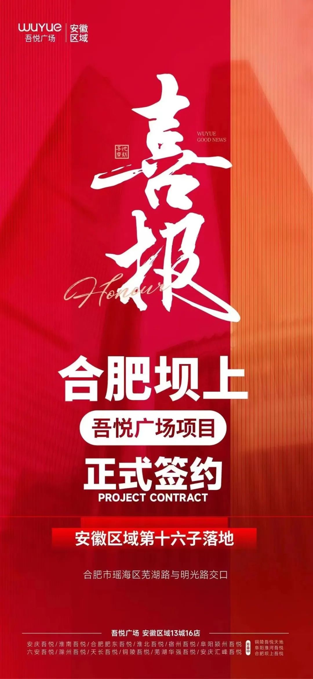 吾悦广场安徽区域招商大会,合肥坝上街吾悦广场有进展吗