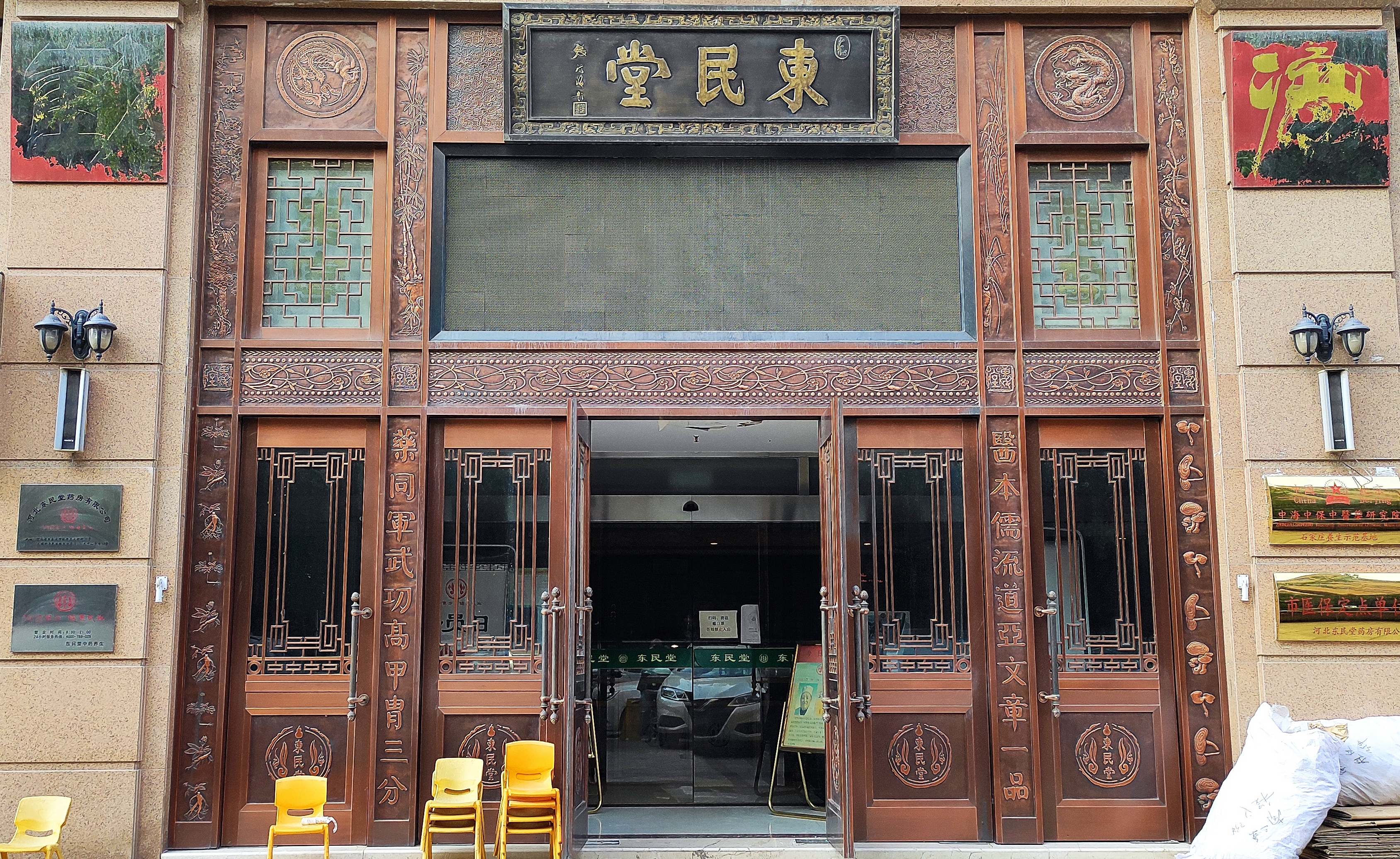 河北东民堂地址,石家庄东民堂