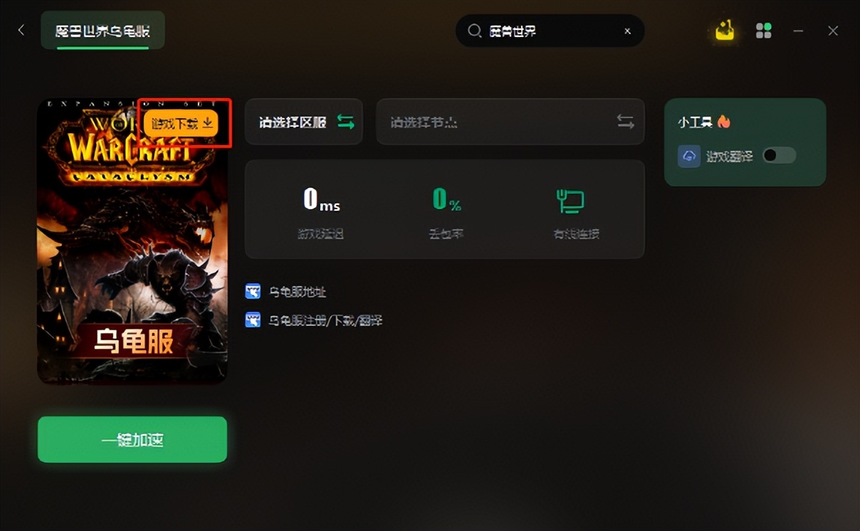 乌龟服能弥补《魔兽世界》曾经的遗憾吗？注册+汉化详细教程