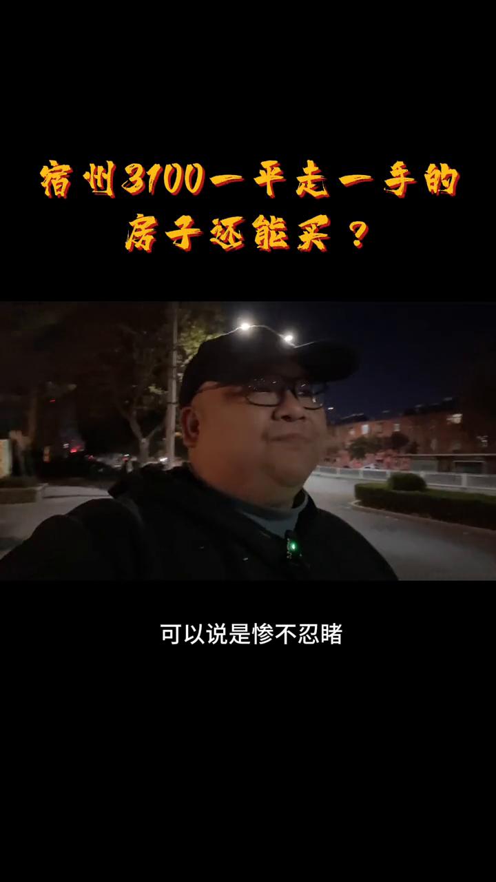 宿州稀缺房产,宿州4000一平的商品房