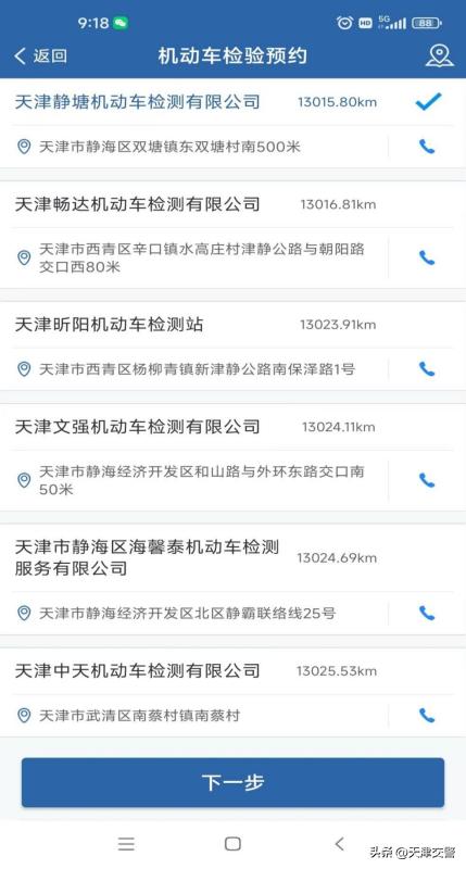 12123车辆年检异地预约操作流程,12123上预约机动车检验流程