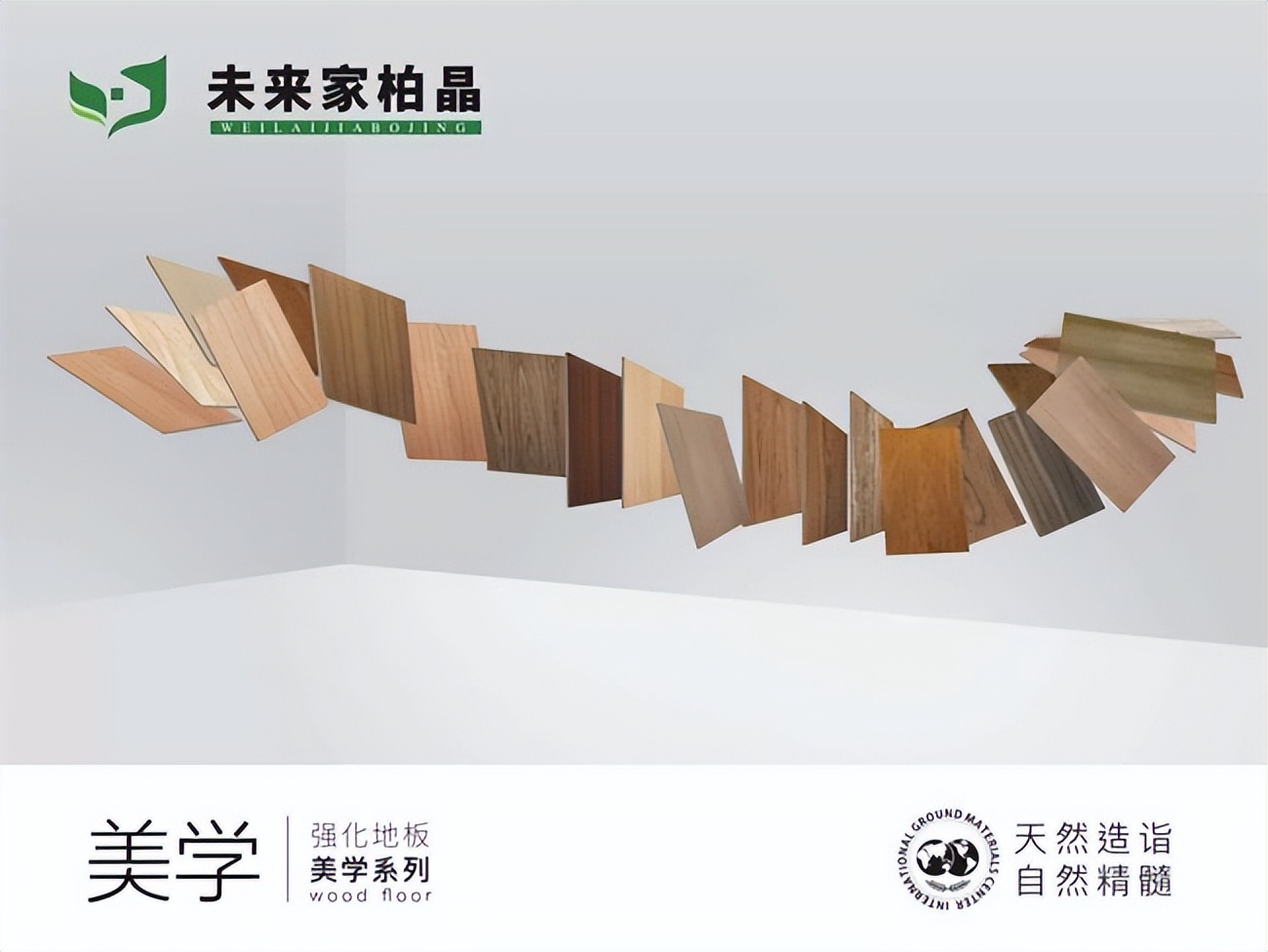 未来家橡木地板,未来家地板木业