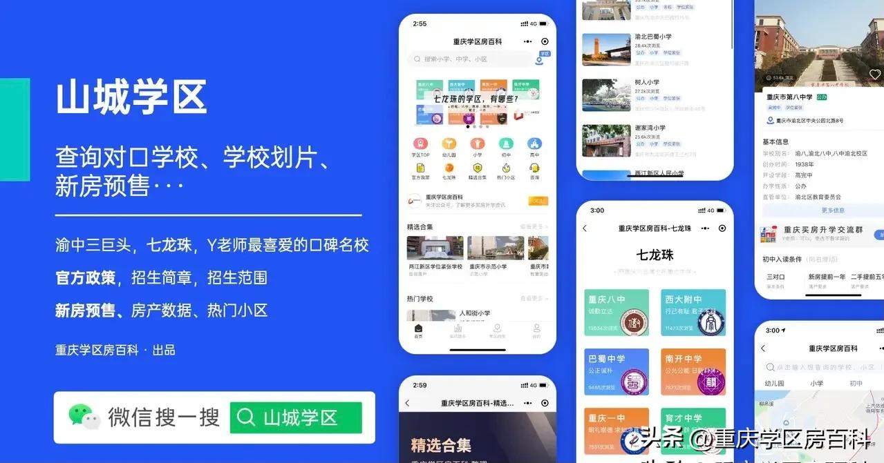 蔡家学区新政策,蔡家哪些小区是学区房