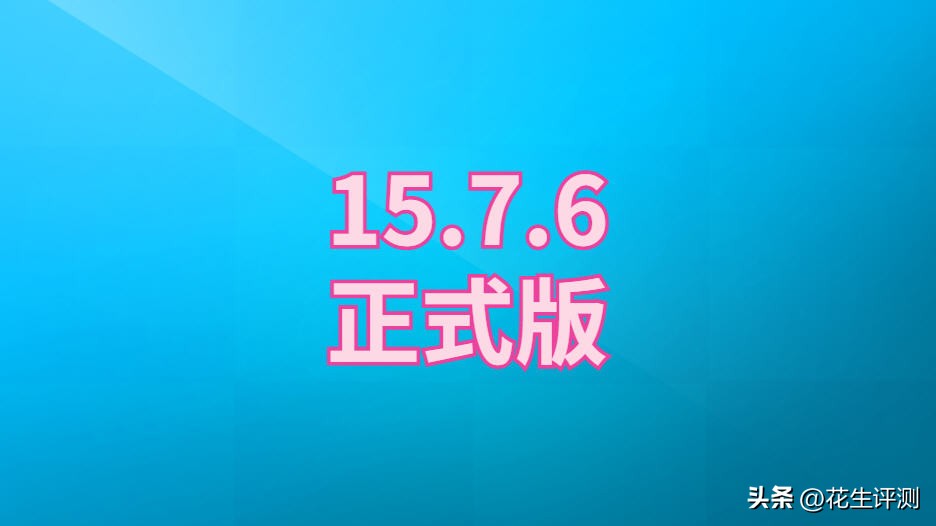 ios15.7.1正式版各机型续航,ios15.7.2各机型续航