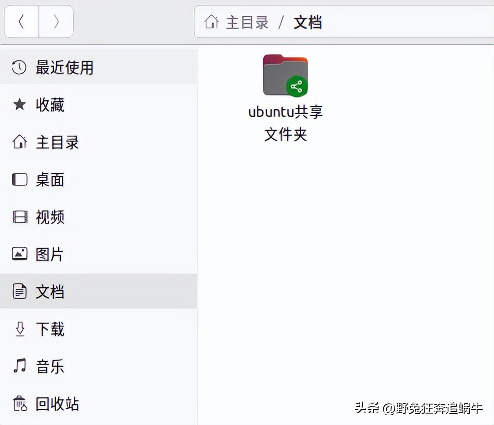 ubuntu共享文件的方法,虚拟机ubuntu文件共享