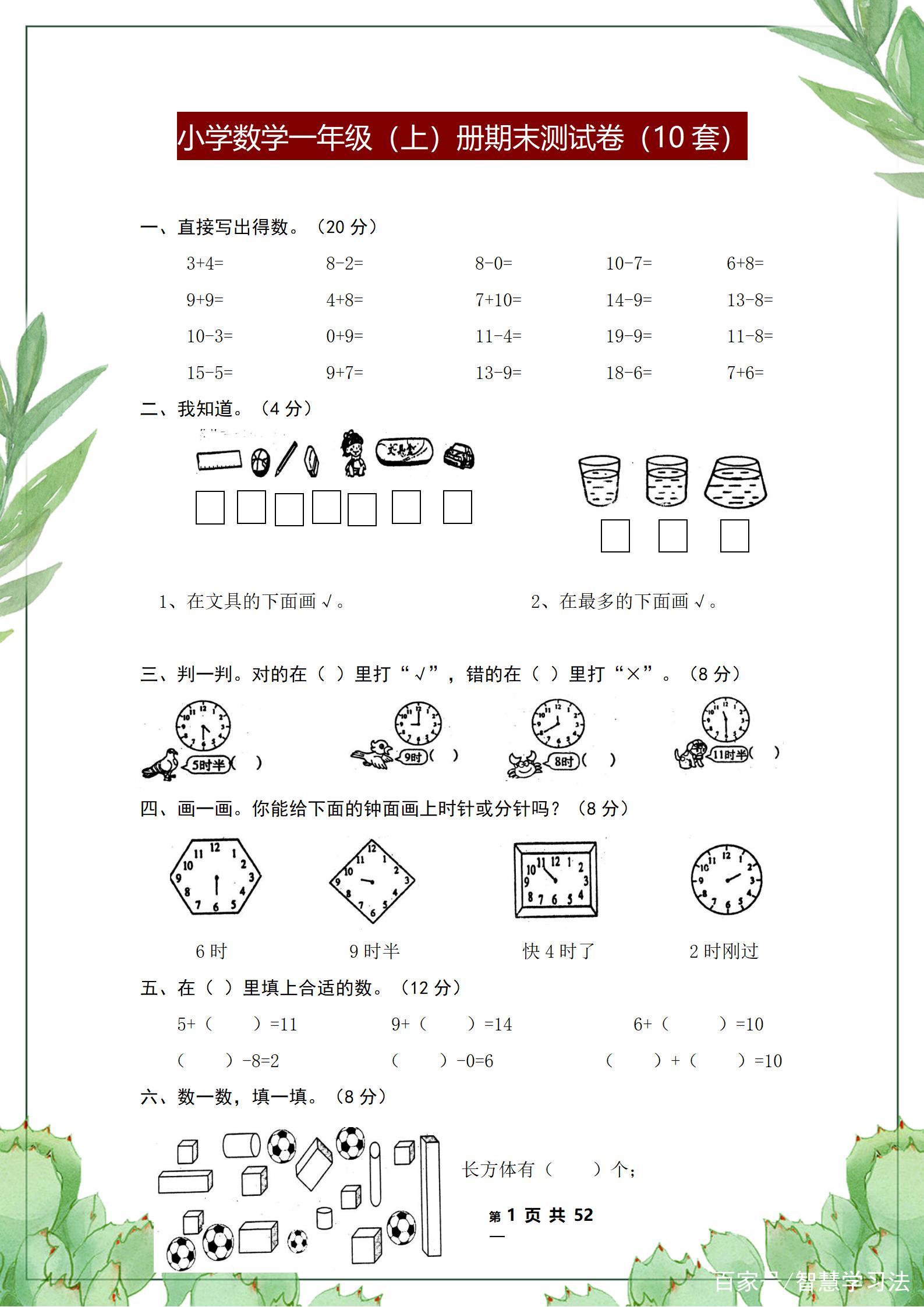 2021一年级数学下册期末数学试卷,2021苏教版一年级上数学期末测试