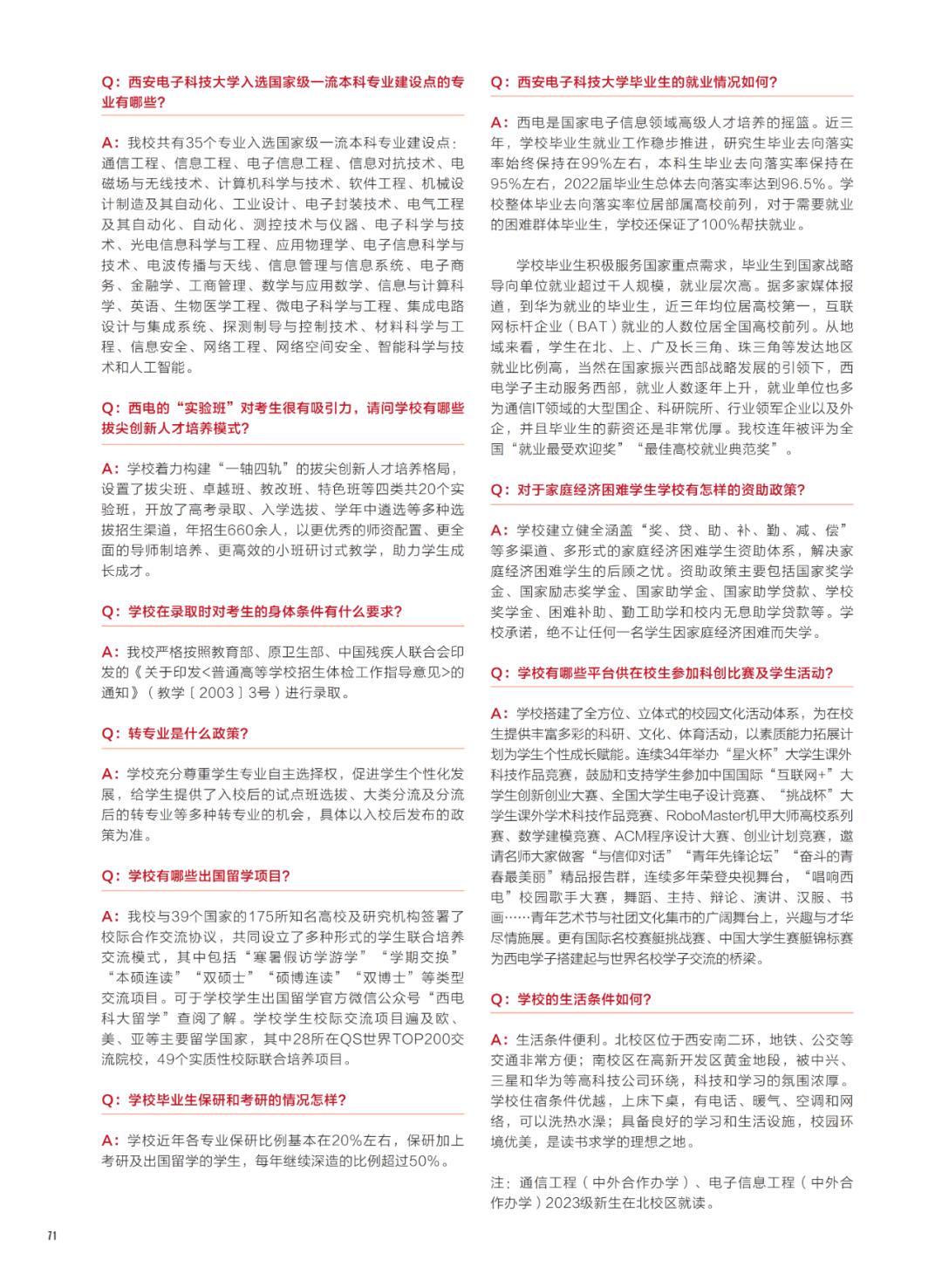 西安电子科技大学招生简章2024,西安电子科技大学2023高校专项