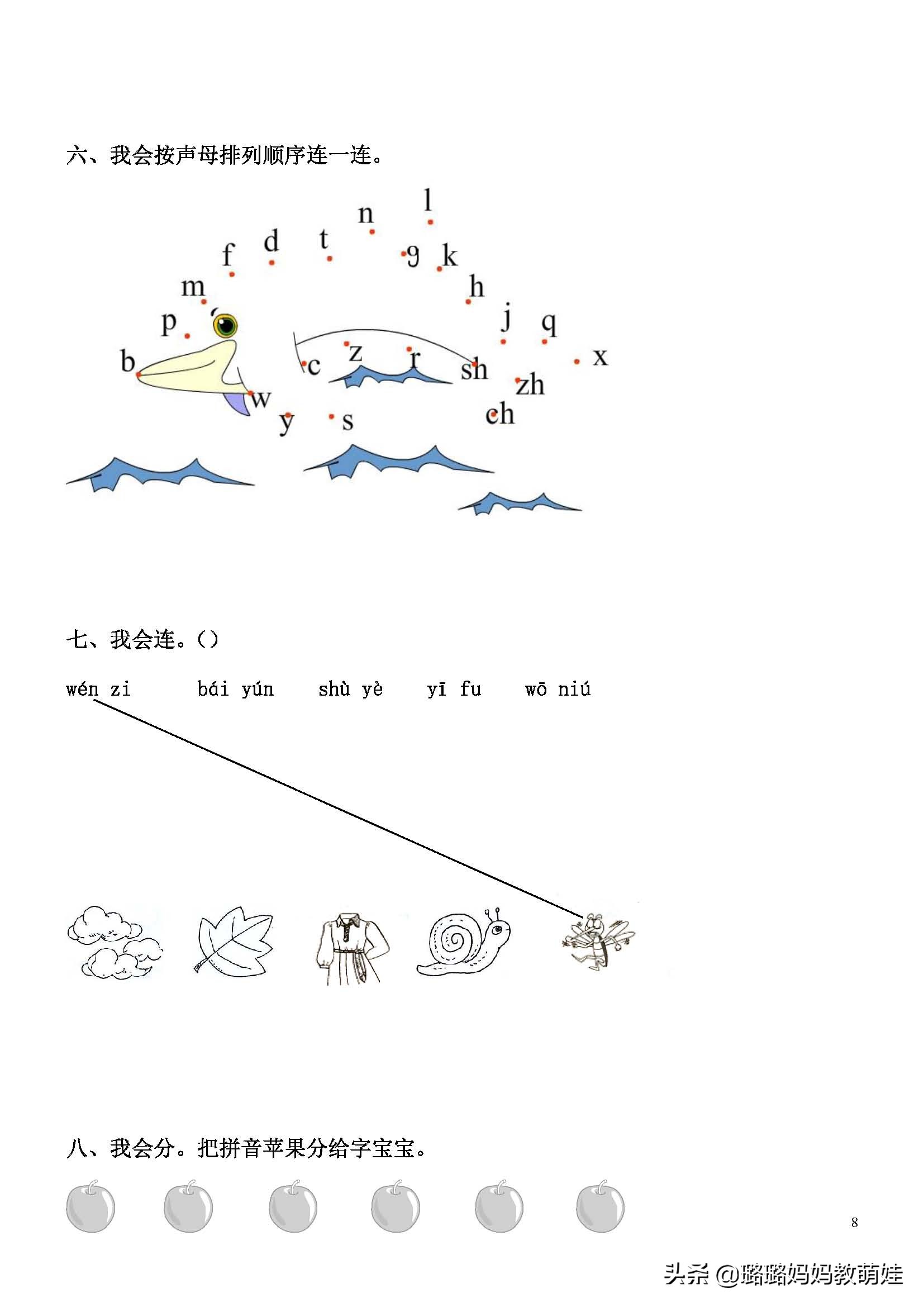 幼小衔接轻松学拼音知识点全集,幼小衔接必备的拼音拼读练习合集