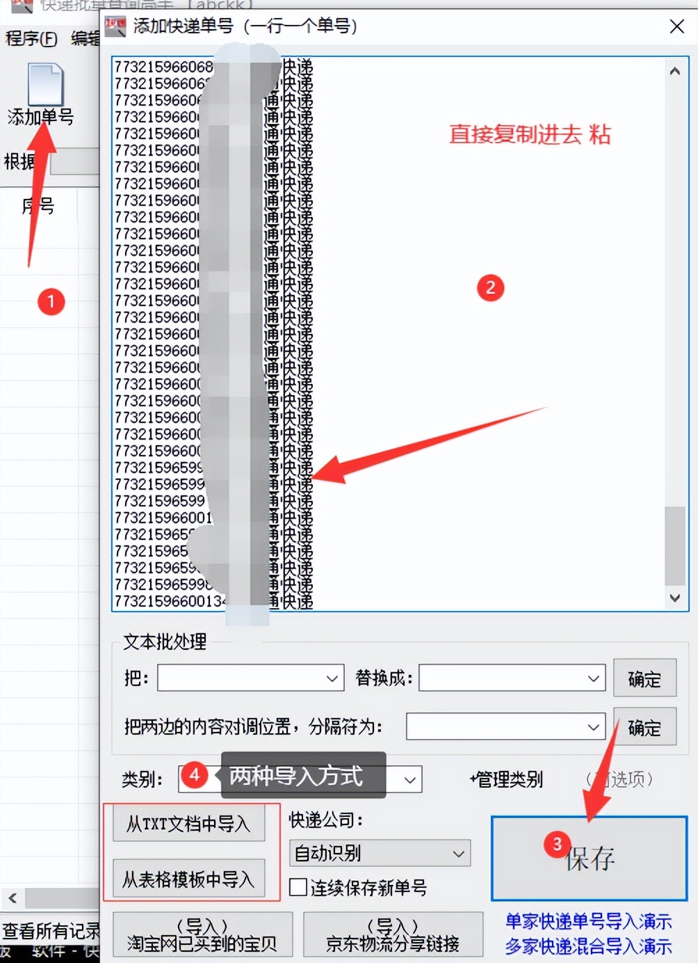 快递批量跟踪,快递单号快速查询自动识别