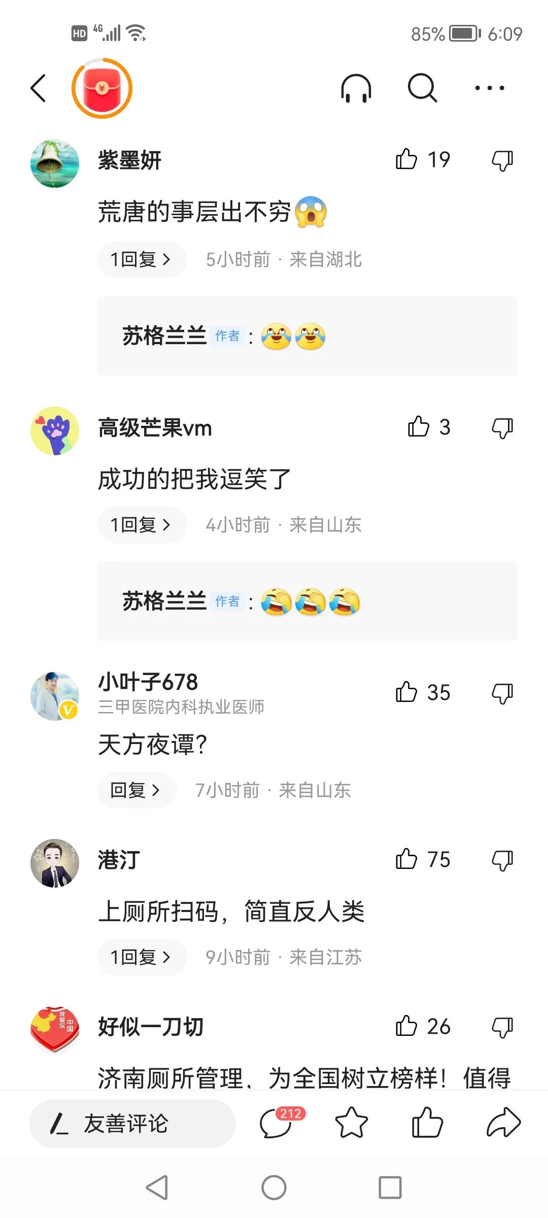 防疫观察：偌大个济南，连安稳地拉泡屎都成奢望了