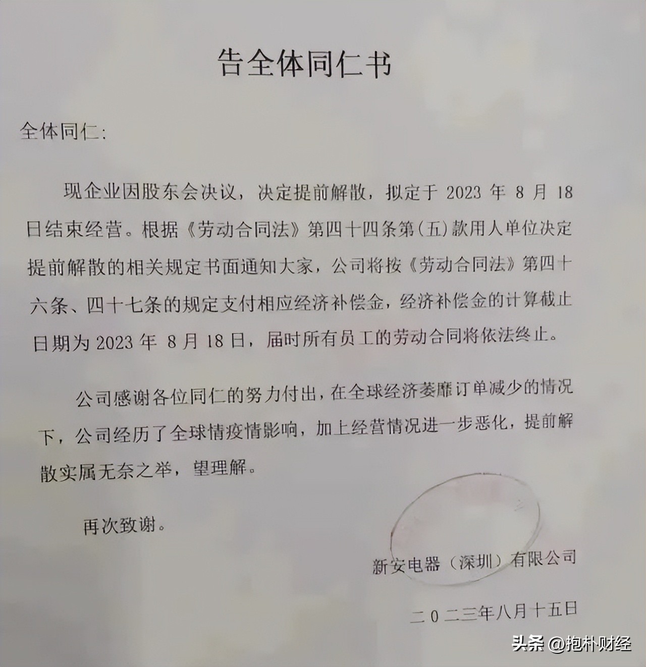 穷人太多又不花钱，深圳这家38年老牌大厂撑不住了