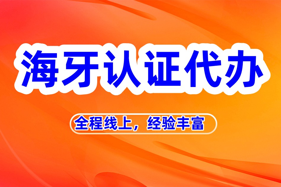 海牙认证办理流程及费用,海牙认证流程及费用时间