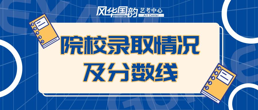 哈尔滨音乐学院录取分数,2023哈尔滨音乐学院录取分数线