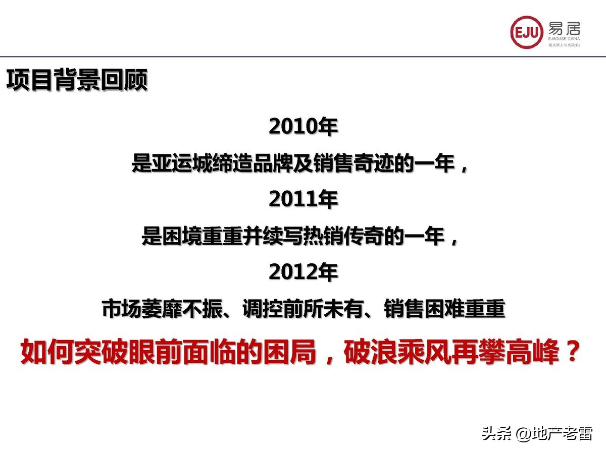 房地产联合销售代理方案,房地产联合代理销售经验