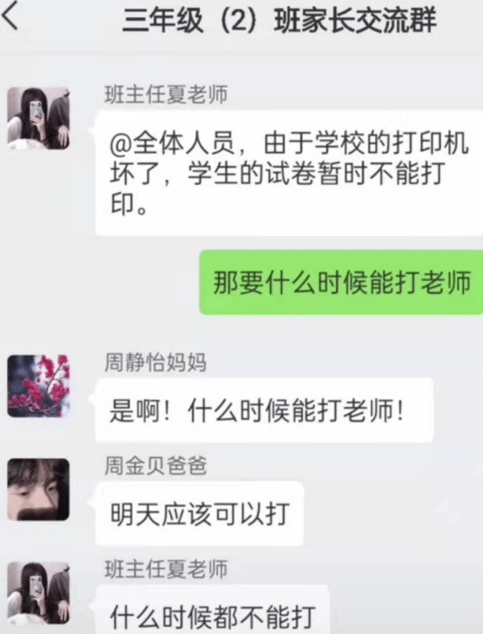 “快给我找个地缝”，家长误发消息到班级群，场面尬到能抠出别墅