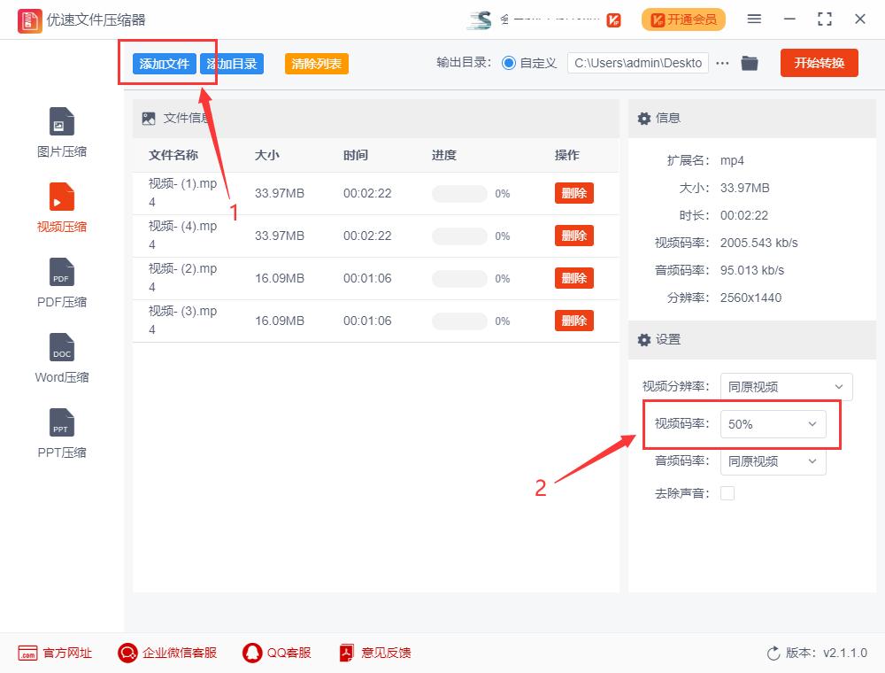 怎样压缩mp4视频文件大小？