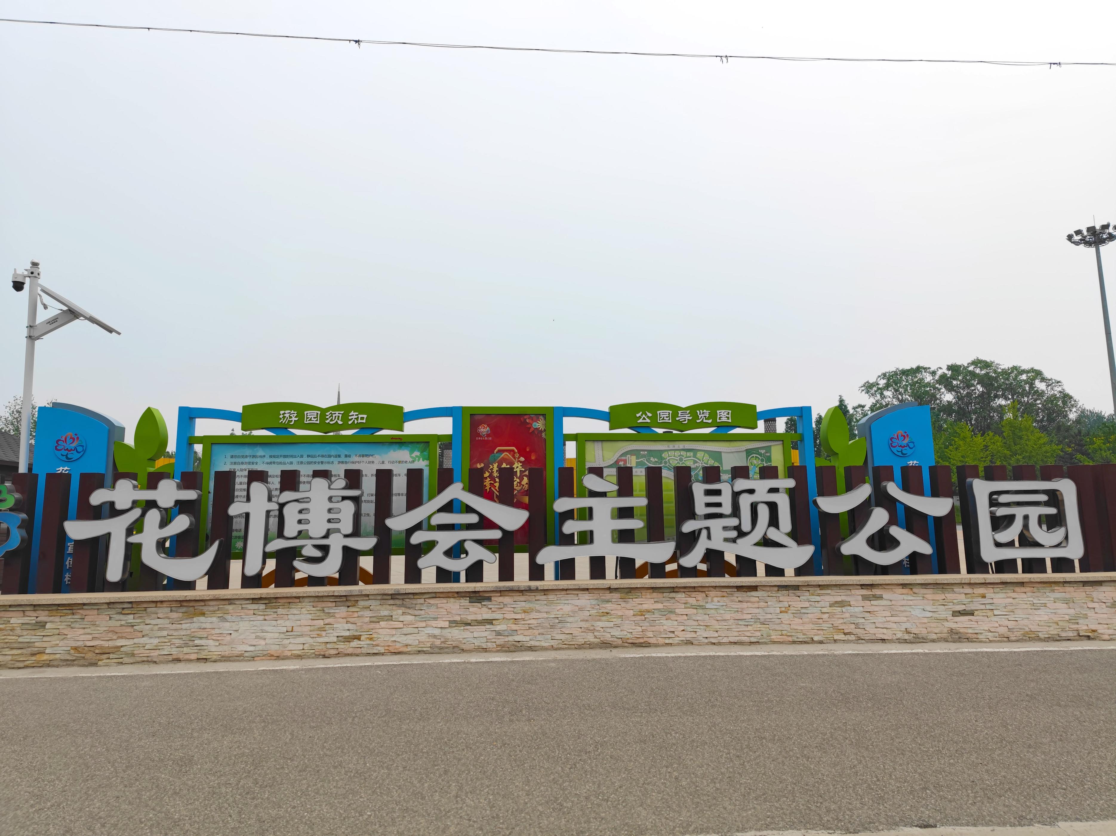 北京花卉主题园,北京植物花卉公园