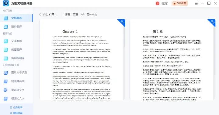 拍照翻译哪个软件好用,好用的翻译软件手机