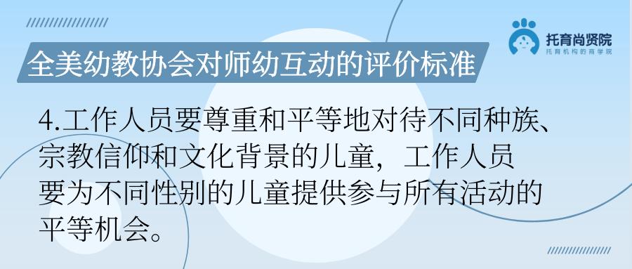 师幼互动幼儿园评估,托幼机构综合评价每几年一次