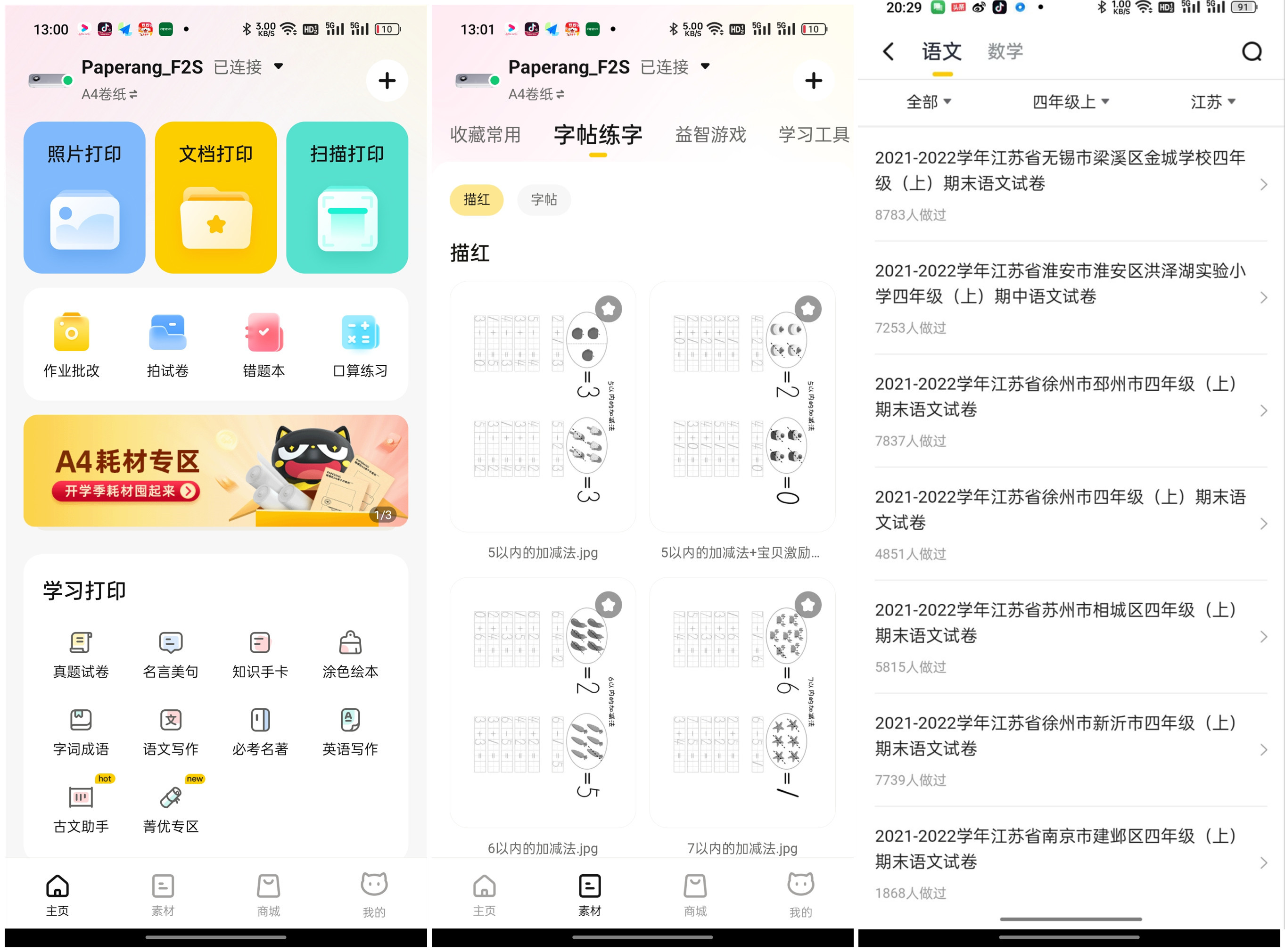 哆啦a梦3d打印教学,哆啦a梦喵喵打印机