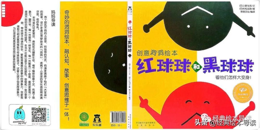 一本满满创意和奇妙的洞洞书——《红球球和黑球球》精读