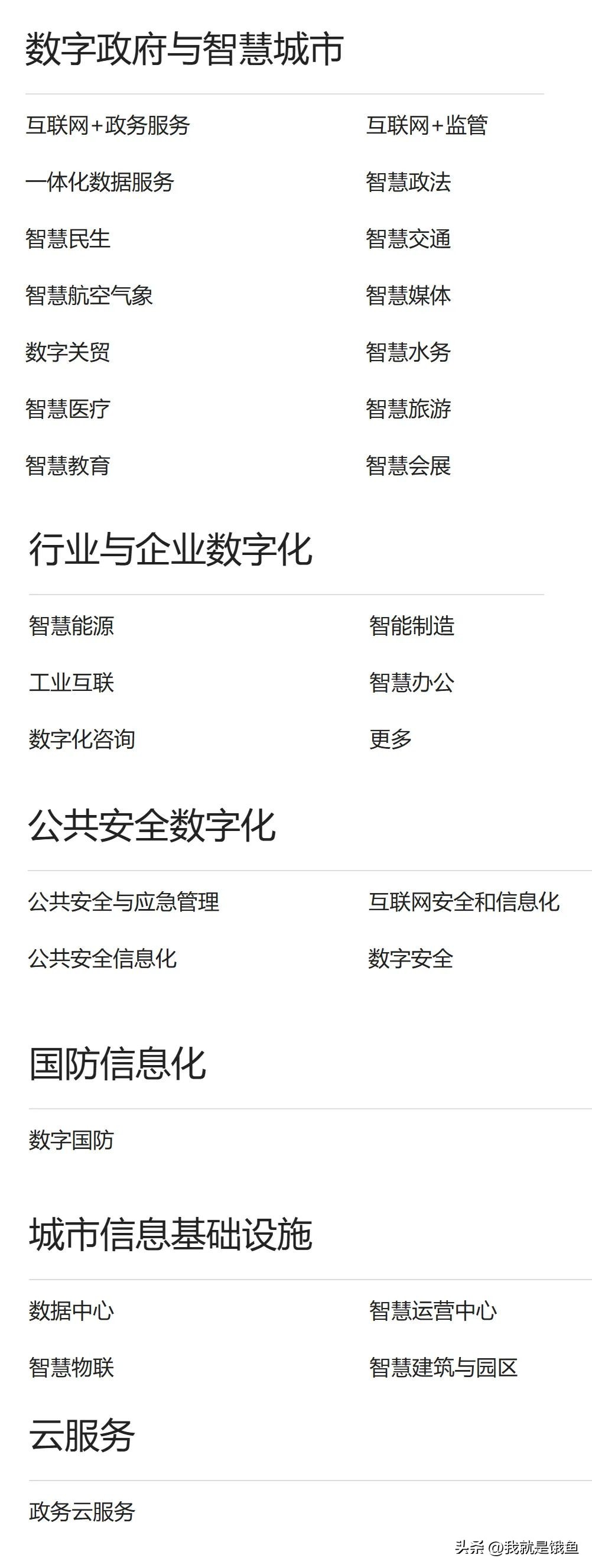 信创产业主流的系统集成商,信创系统集成市场有多大