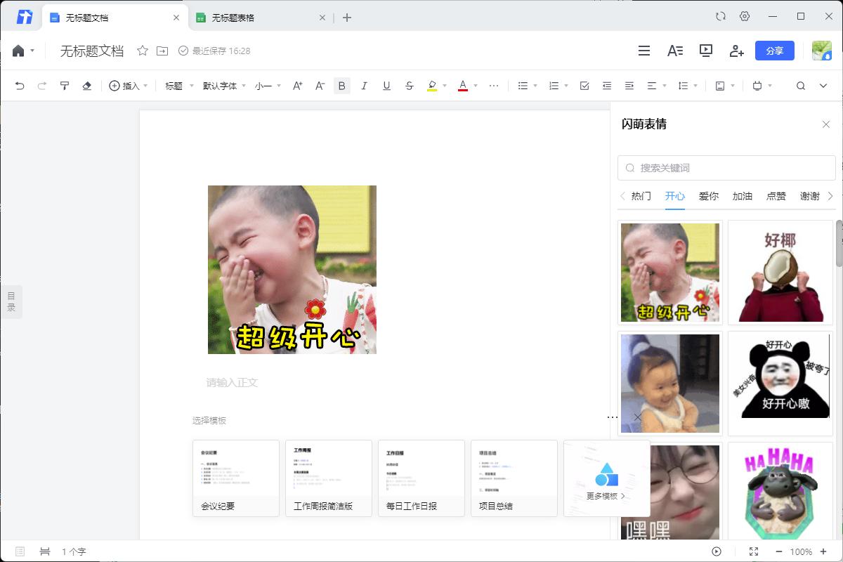 借助插件拓展腾讯文档的功能