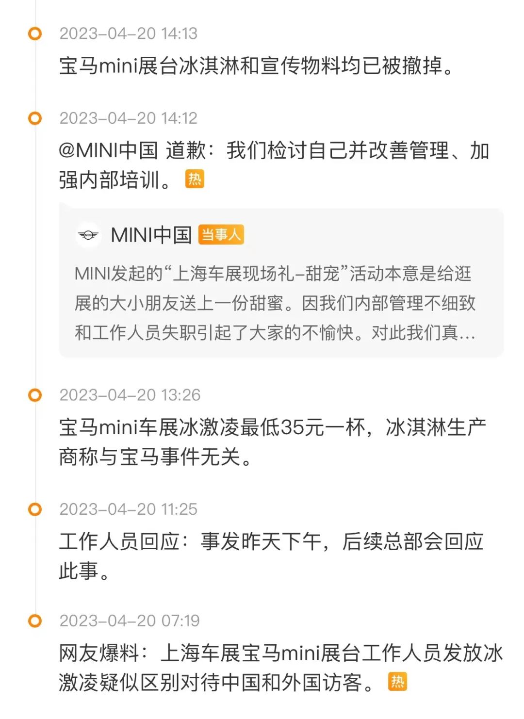 宝马高管吃冰淇淋,宝马mini冰淇淋事件两女孩发声