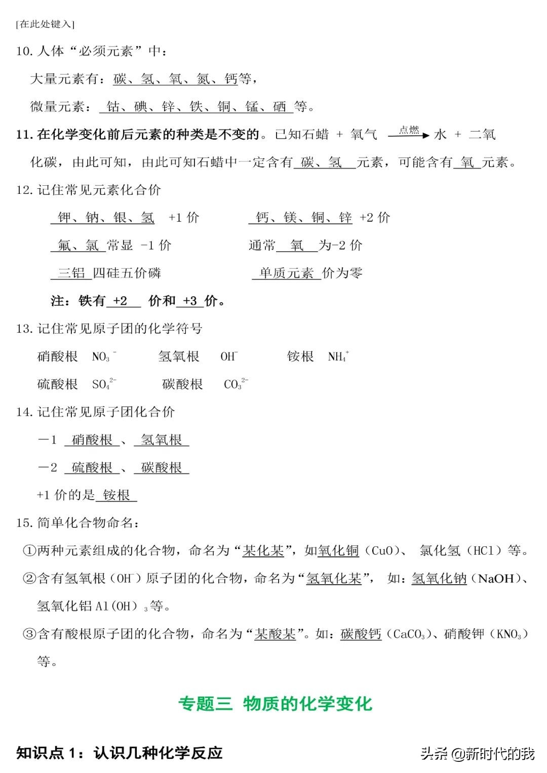 化学初中中考知识重点教辅人教版,2021初中化学必背知识点整理归纳