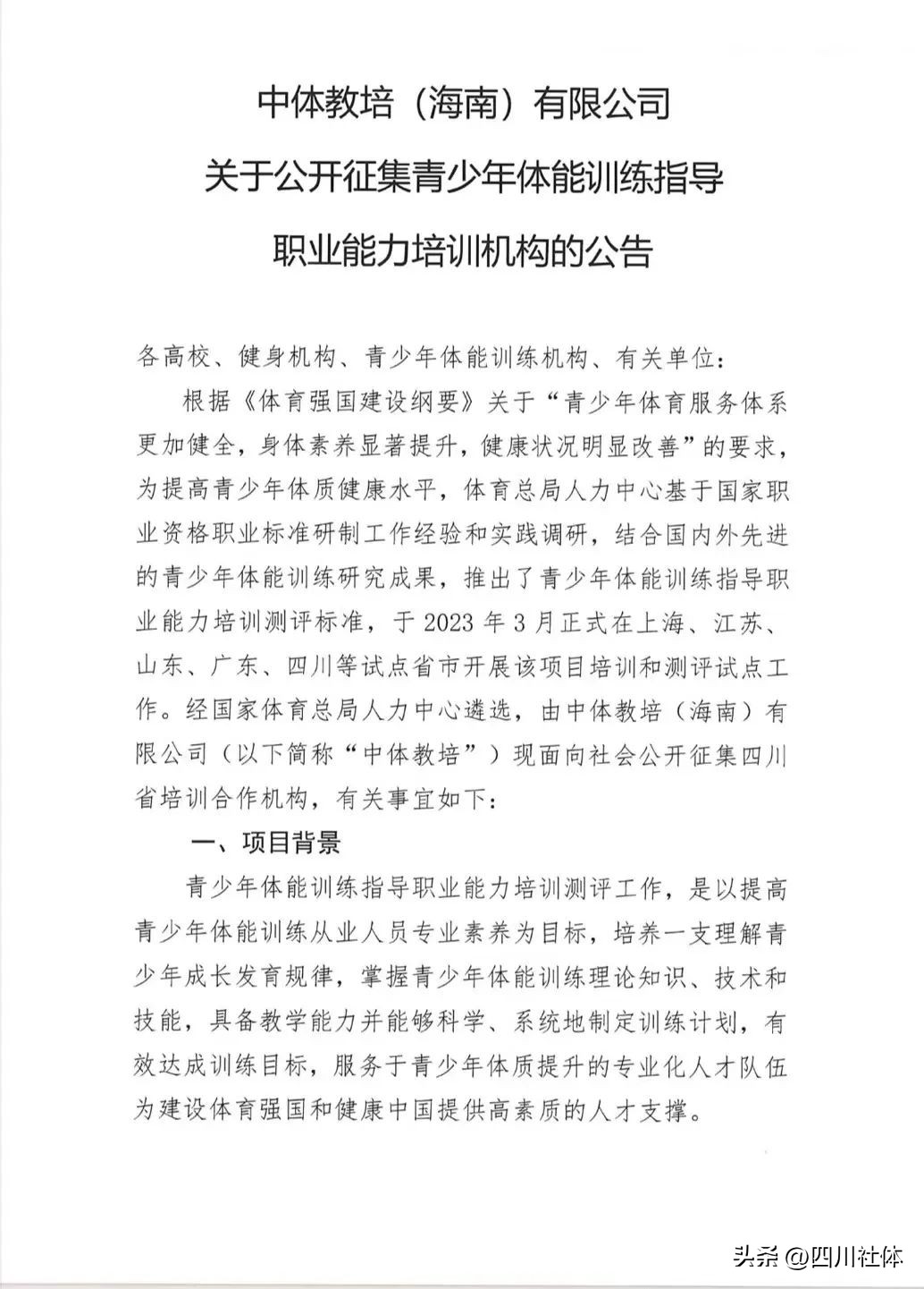 青少年体能培训机构直播,青少年体能培训机构可行性