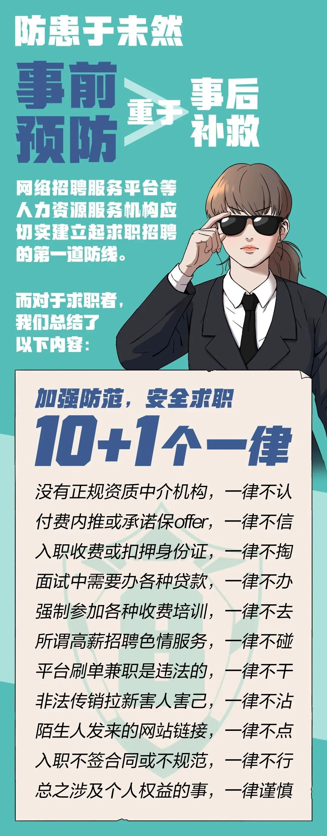 求职攻略如何识破十大招聘骗术,网上求职应该注意哪些事项