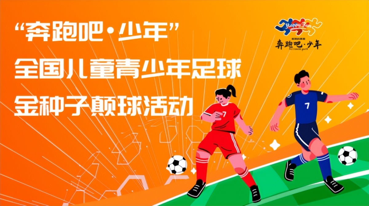 奔跑吧少年颠球挑战怎样参加,奔跑吧青少年颠球活动