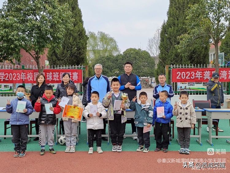 沣东新城小学足球联赛,龚家湾小学校园足球联赛
