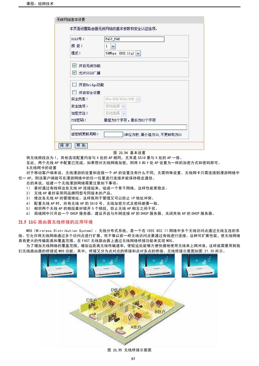 路由交换技术与应用,路由与交换教学