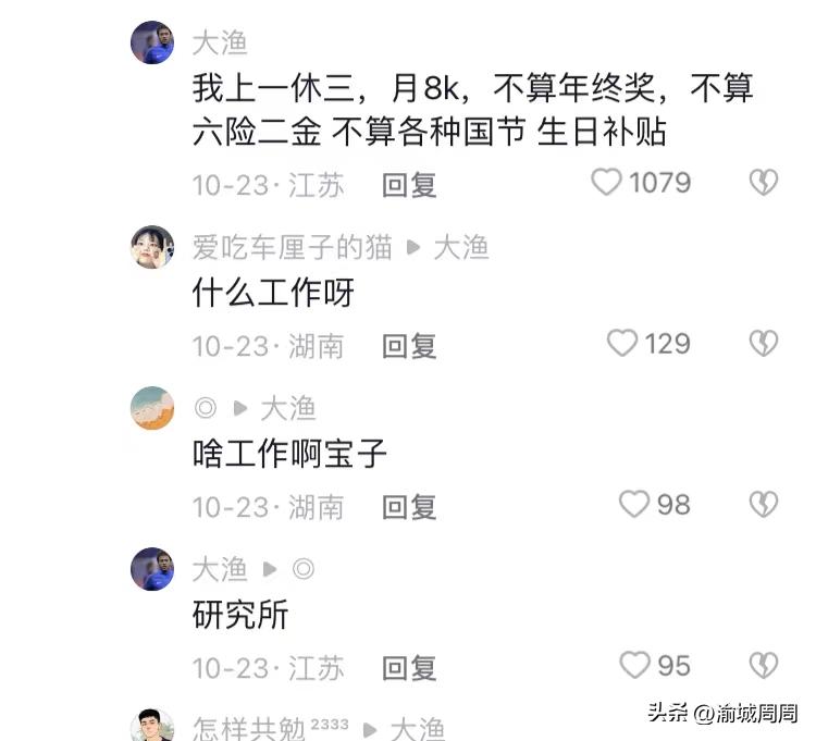 一段外卖小哥和研究所员工工资对比，撕扯开成年人内心的痛