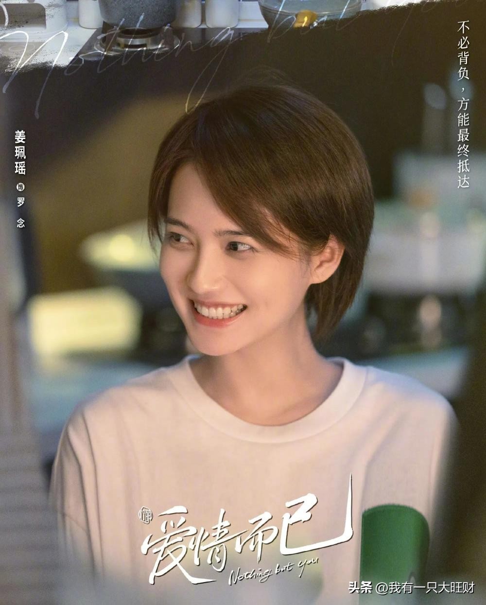 《爱情而已》甜美营养师救赎邋遢教练,真爱来了冷血侠也变恋爱脑