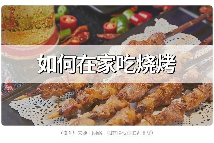 如何在家吃烧烤,自己在家怎样吃烧烤