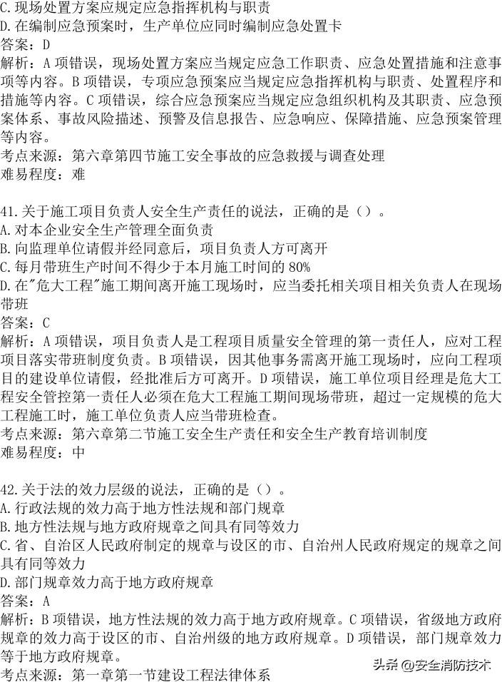 2024年建设实务真题及答案,2023注安法规真题多选