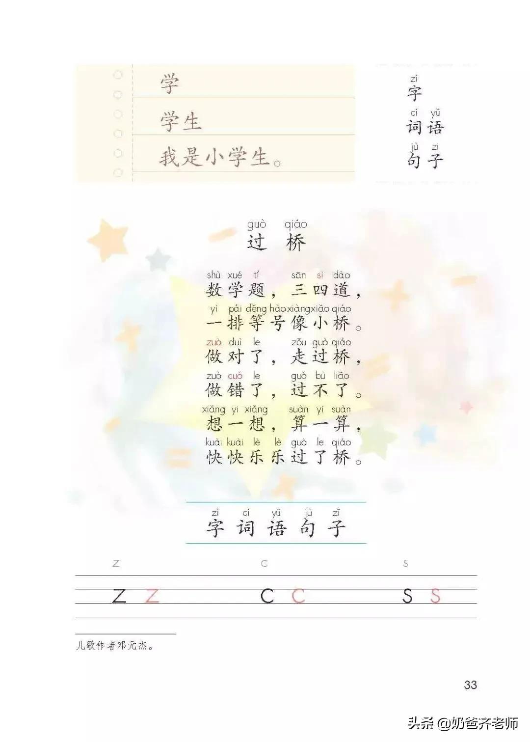人教版小学语文（一年级上册）课本电子版暑假预习快收藏