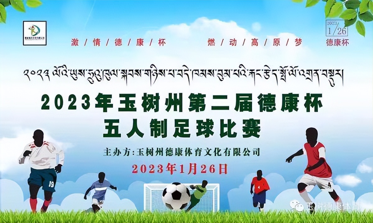 助力人气比赛,德康杯足球