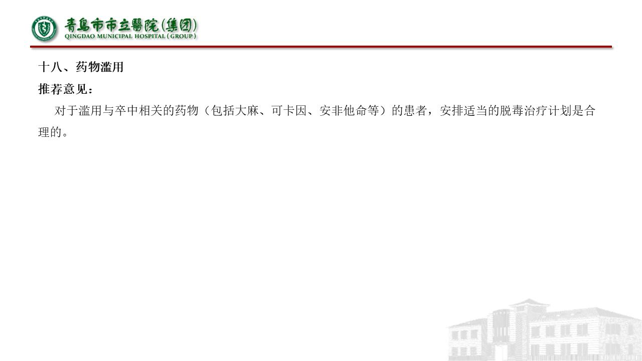 缺血性脑血管病指南,中国脑血管病诊治指南共识