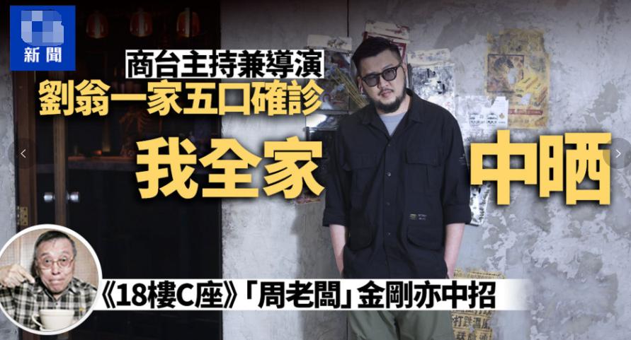 逾10位香港艺人确诊，有人一家五口中招，歌手吴林峰发声道歉