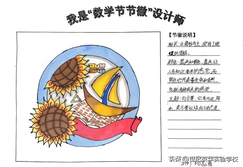 小学生数学节节徽设计,数学节班徽设计大赛活动过程