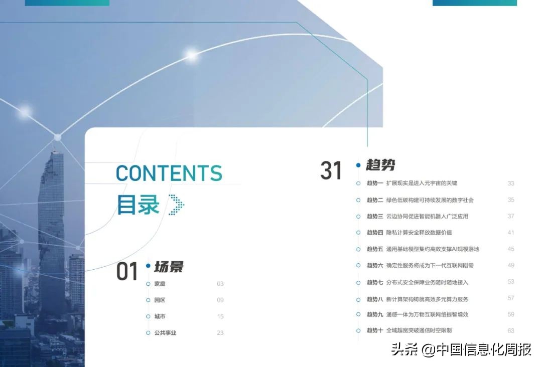 2022十大技术趋势白皮书,2022手机技术发展趋势