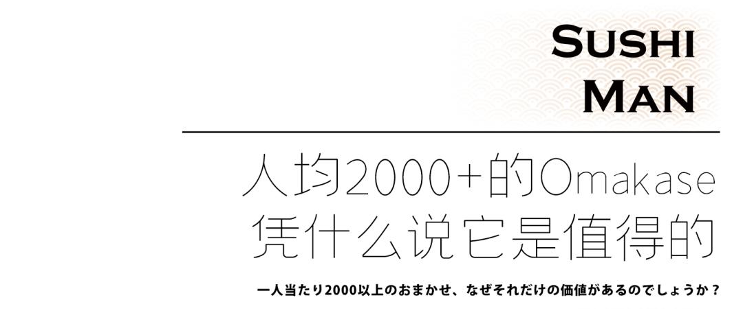 觅·「黑珍珠Omakase」の匠心情怀，收藏好这份指南