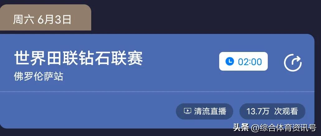 2023世界田联钻石联赛意大利,国际田径钻石联赛佛罗伦萨站赛程