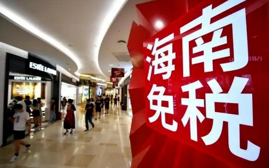 海口免税有什么商机,自贸港对本地人有什么好处