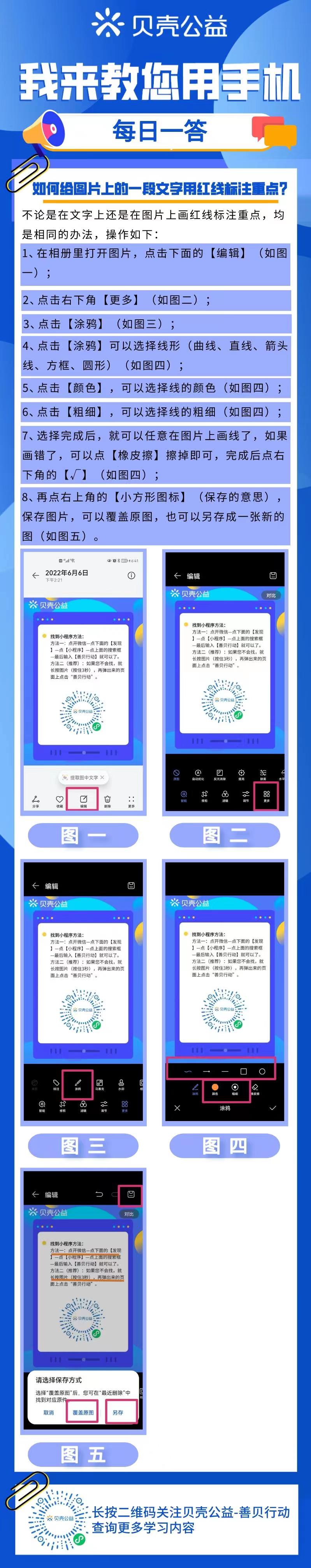 图片上怎么标注文字和划线,图片的文字下面标注红线怎么添加