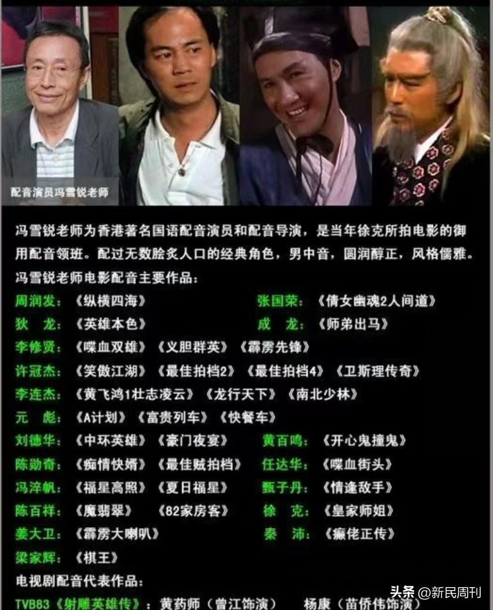 冯雪锐配音,冯雪锐配音杨康