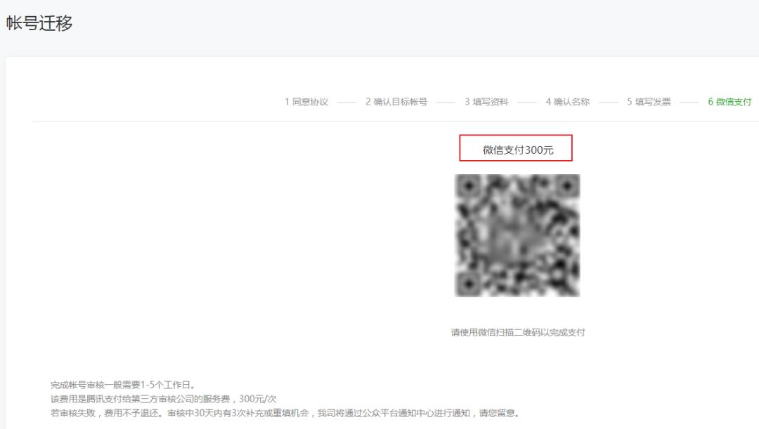 公众号迁移后原公众号还能用吗,公众号迁移必须先申请新账号吗